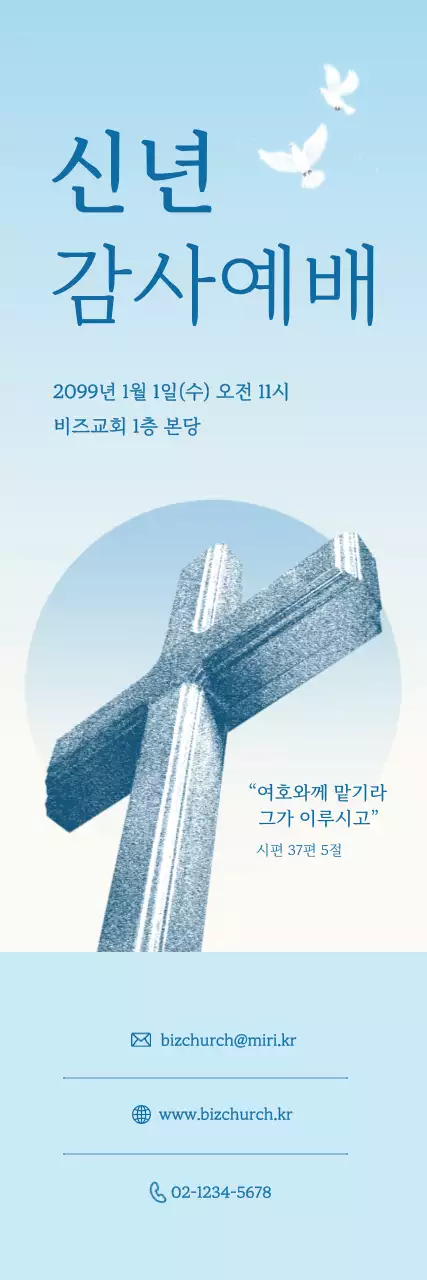 하늘색 심플 예배 안내