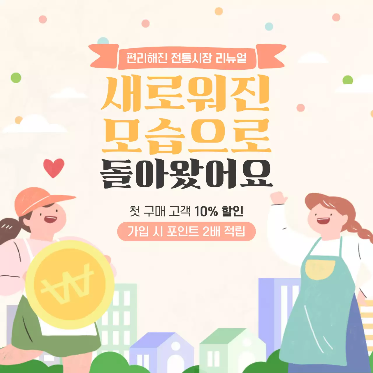 아이보리 아기자기한 전통시장 광고