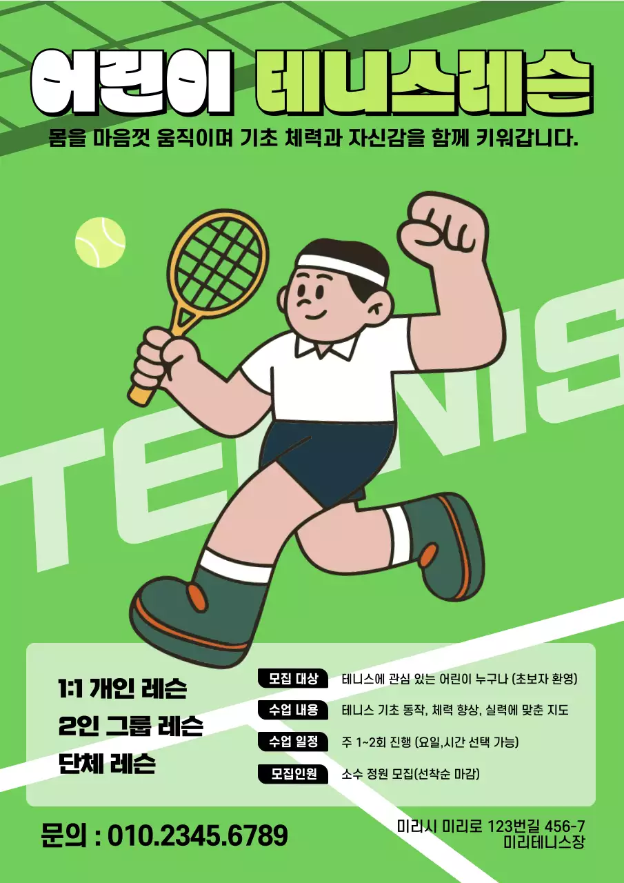 연두 아기자기한 테니스 회원 모집