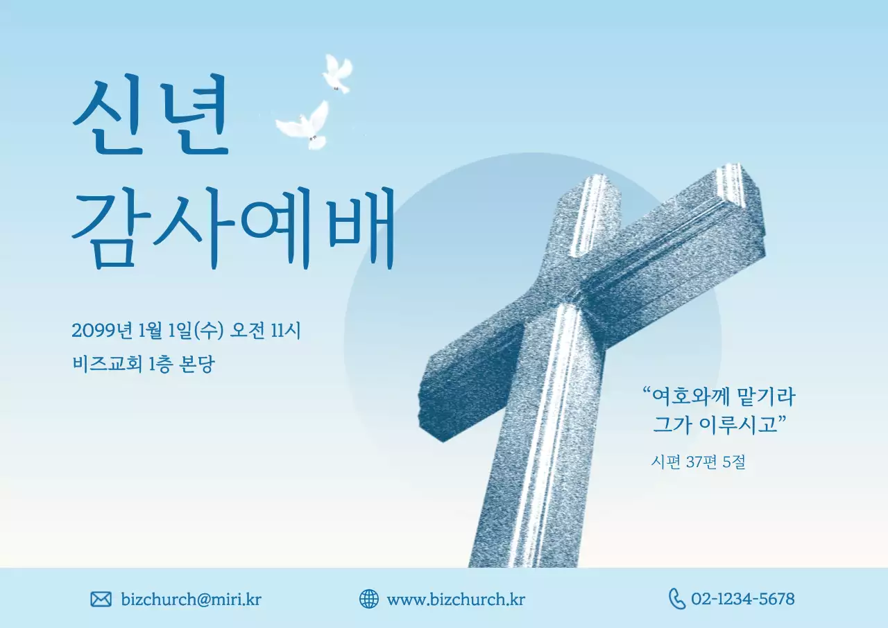 하늘색 심플 예배 안내