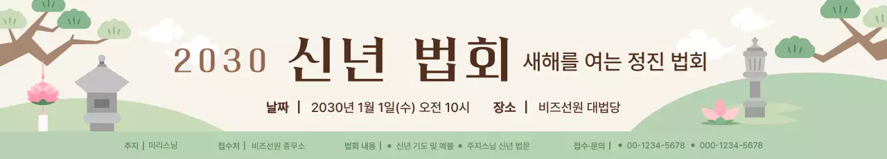 베이지 전통 법회 안내