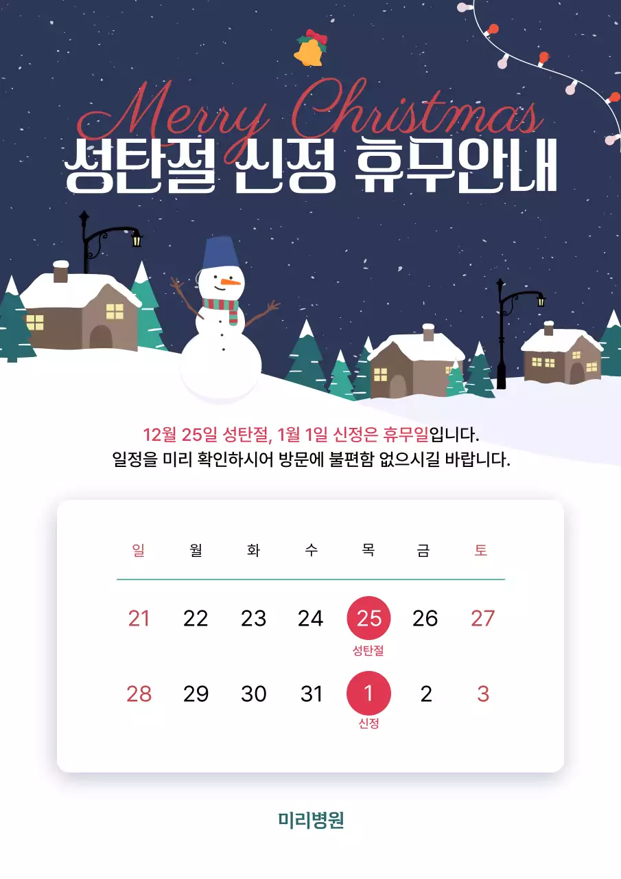 남색 심플 크리스마스 휴무 안내