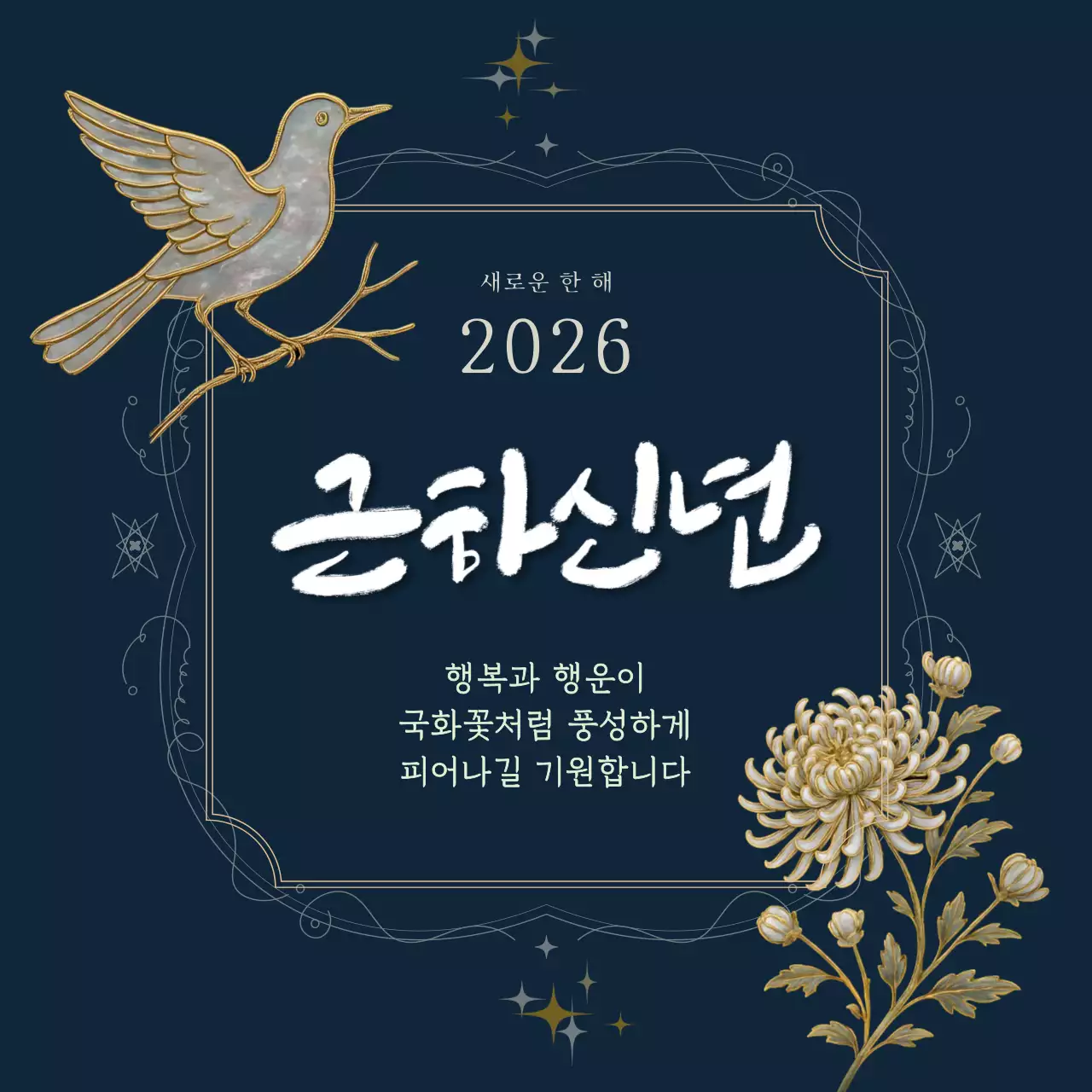 남색 전통 새해 인사