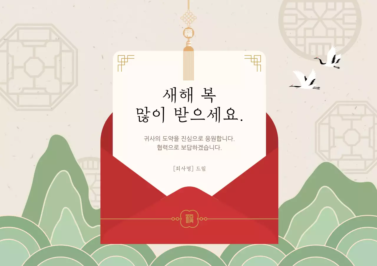 빨강 전통 새해 인사