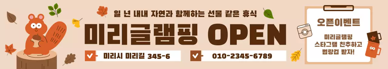 베이지 심플 캠핑 오픈 행사