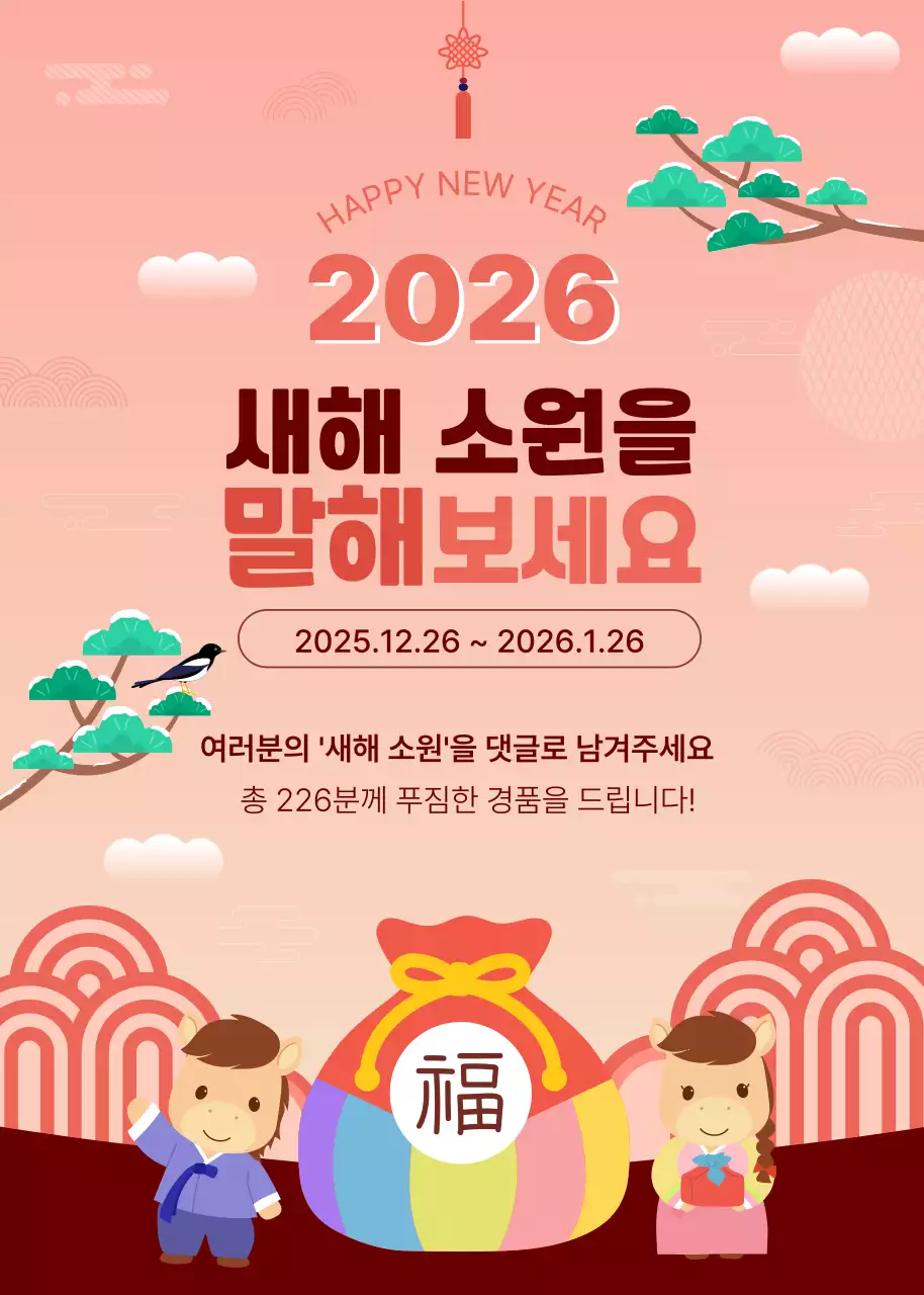 핑크 한국적 새해 이벤트