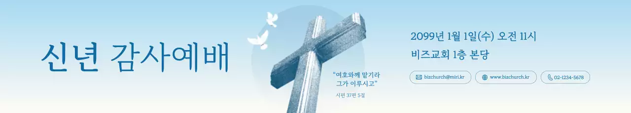 하늘색 심플 예배 안내