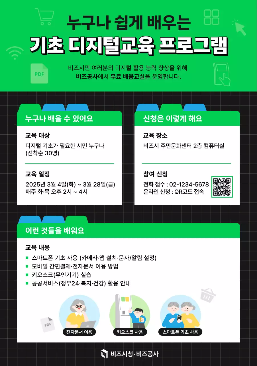 초록 기본 디지털교육 프로그램 안내