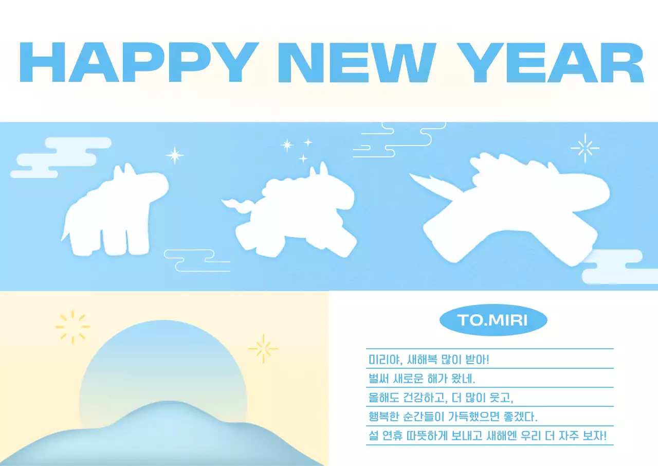 하늘색 아기자기한 새해 인사 카드