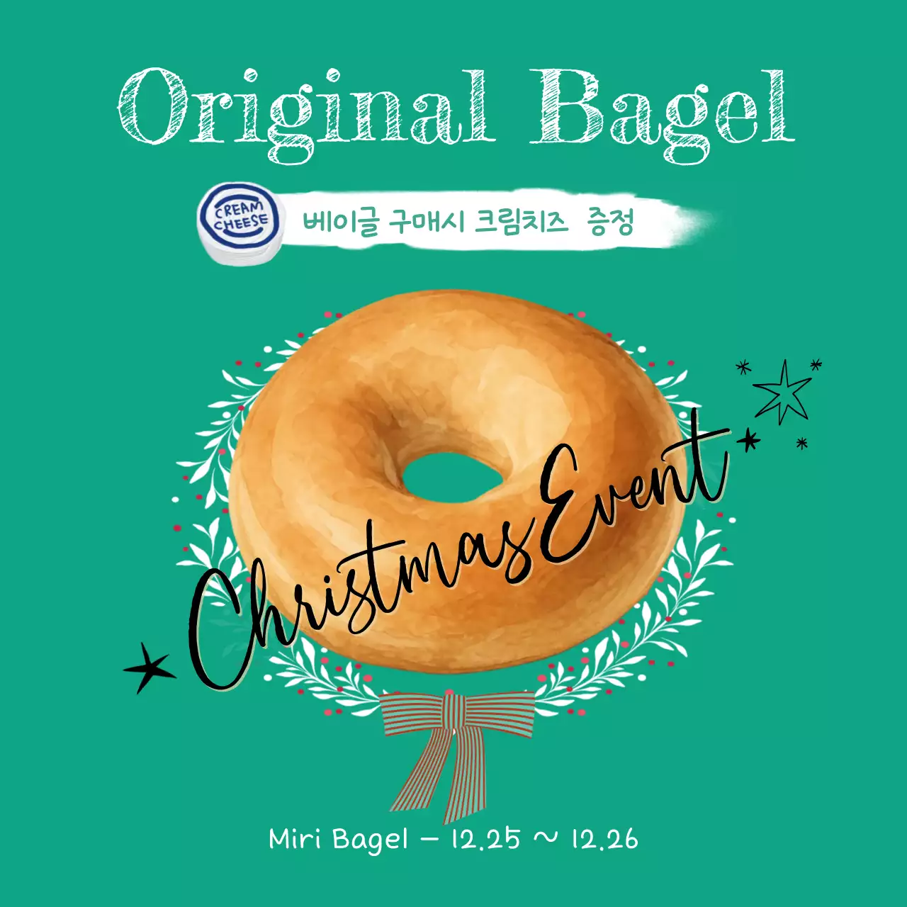 초록 아기자기한 크리스마트 빵 이벤트