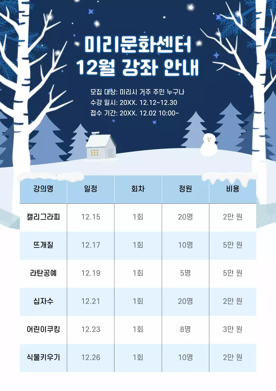 남색 깔끔 강좌 안내 프로그램 안내