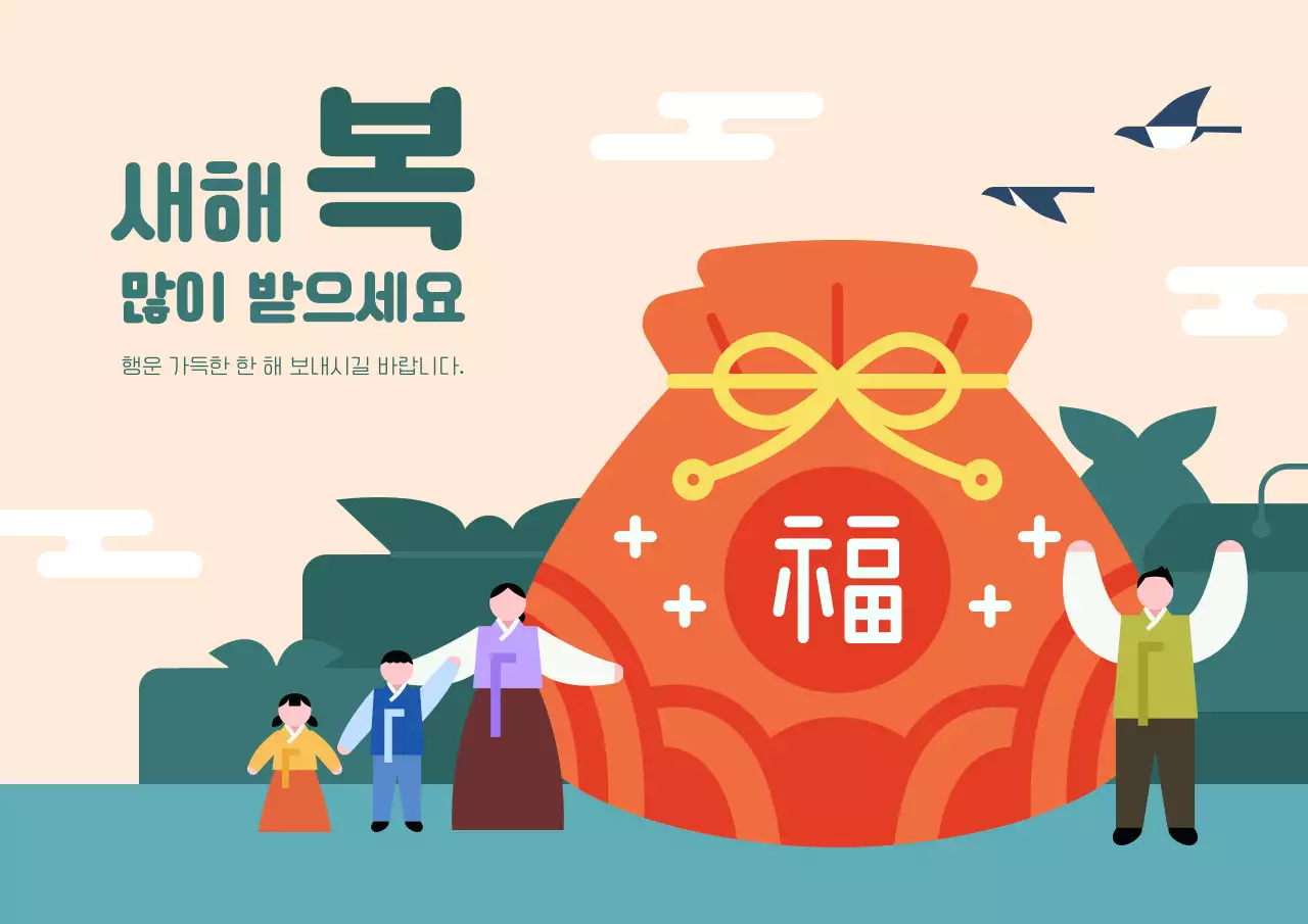 주황 아기자기한 복주머니 새해 인사