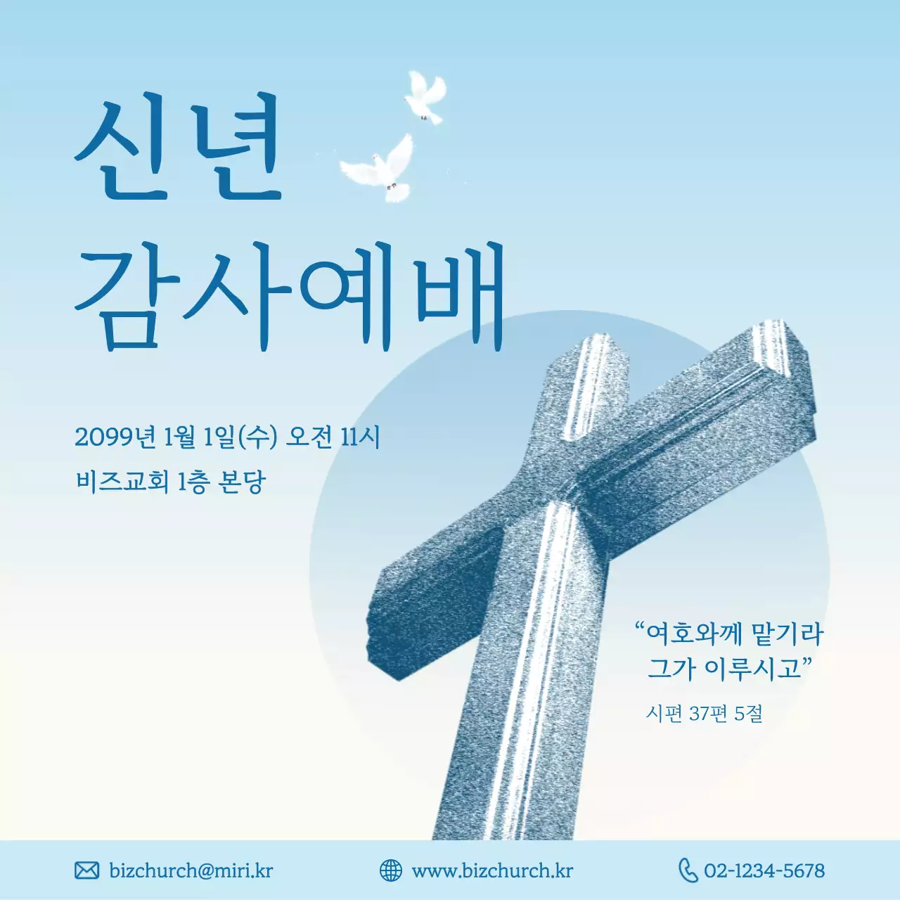 하늘색 심플 예배 안내