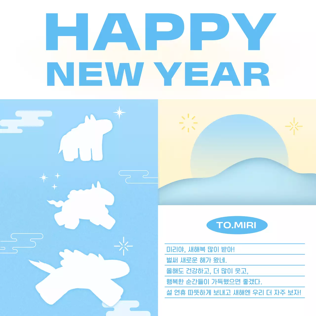 하늘색 아기자기한 새해 인사 카드