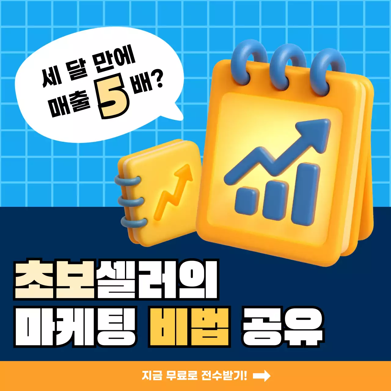 파랑 팝 마케팅 광고