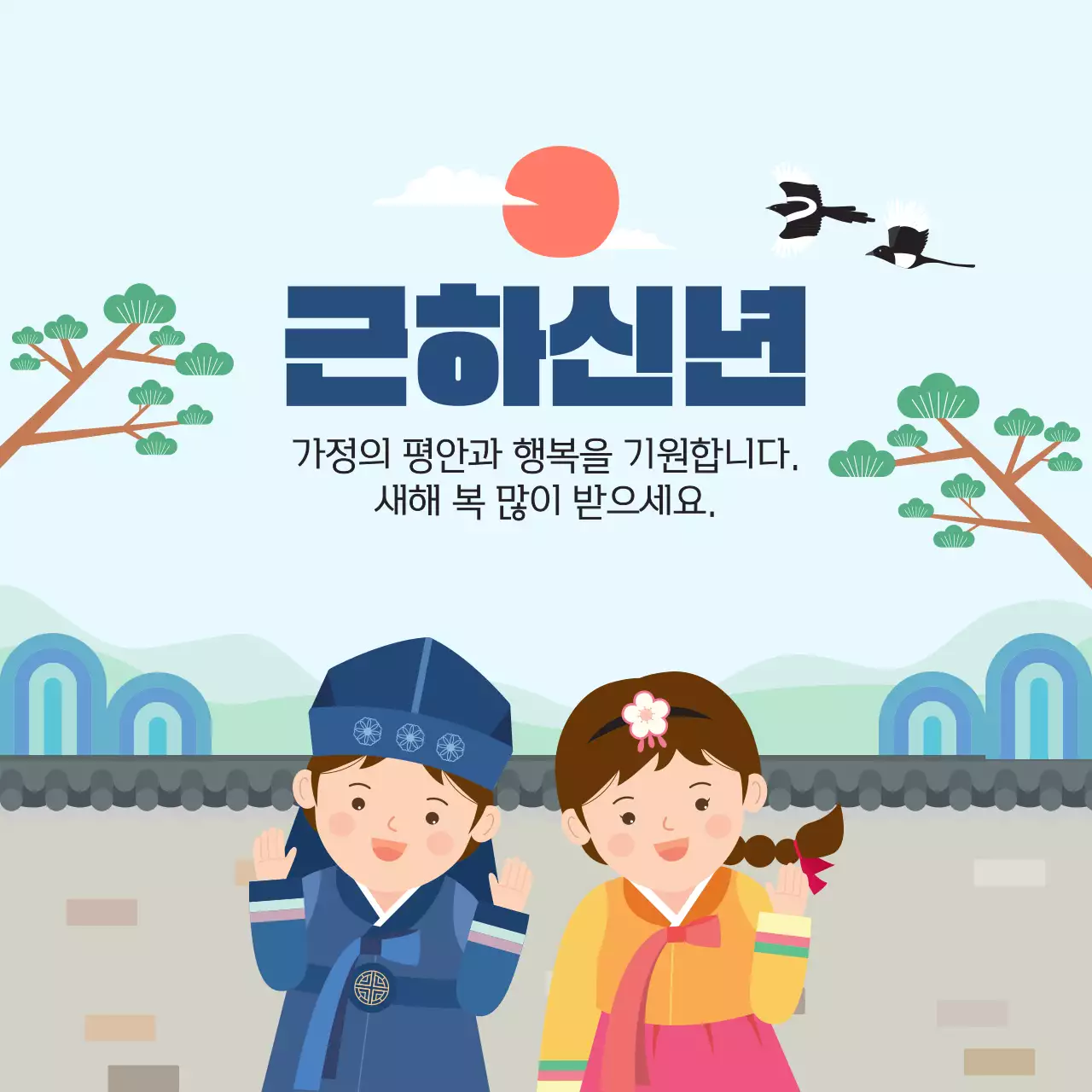 블루 한복 어린이 전통 설날 인사