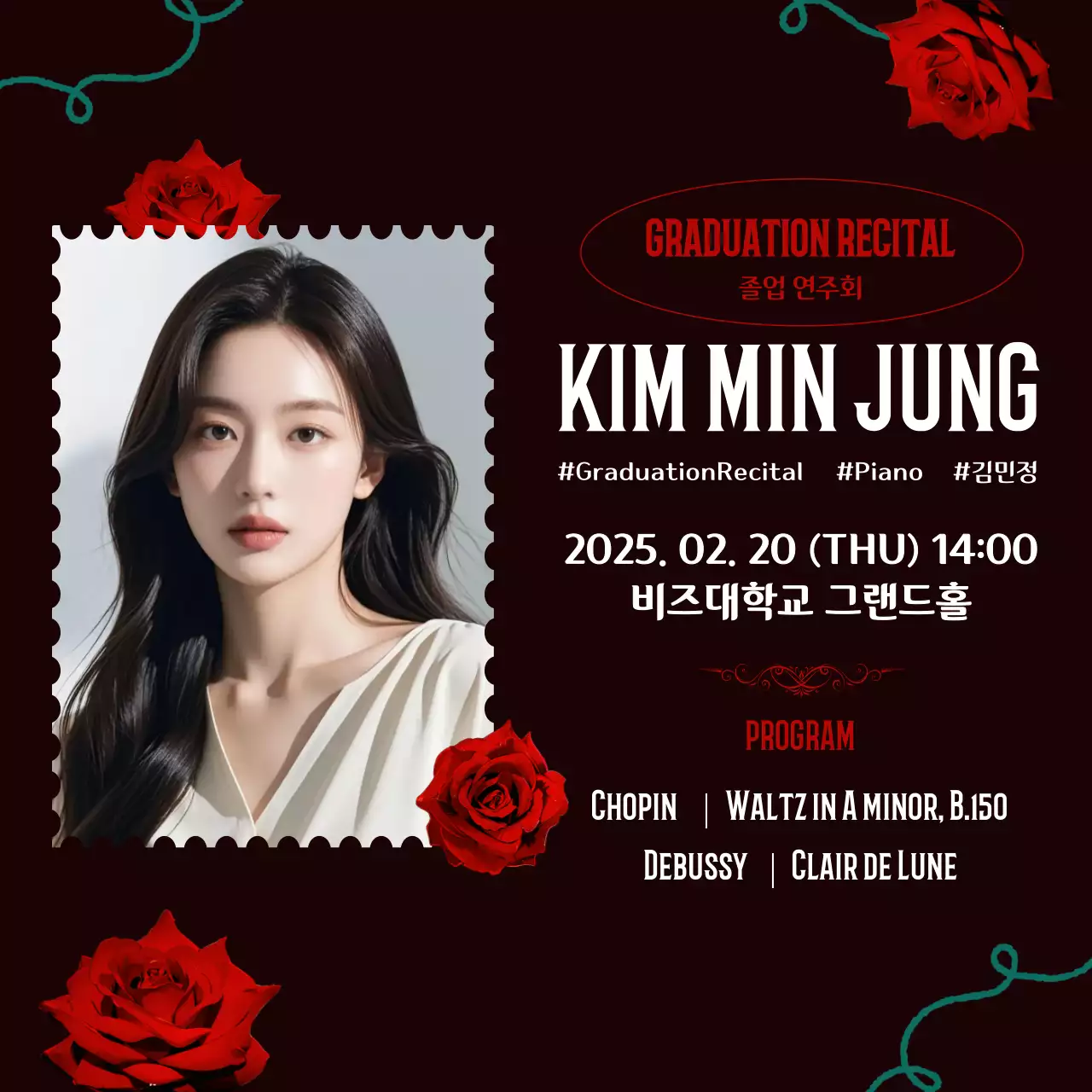 검정 클래식 연주회 안내