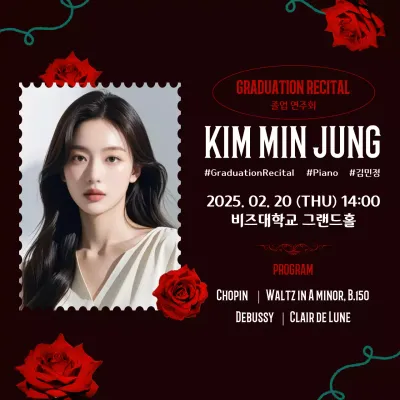 검정 클래식 연주회 안내