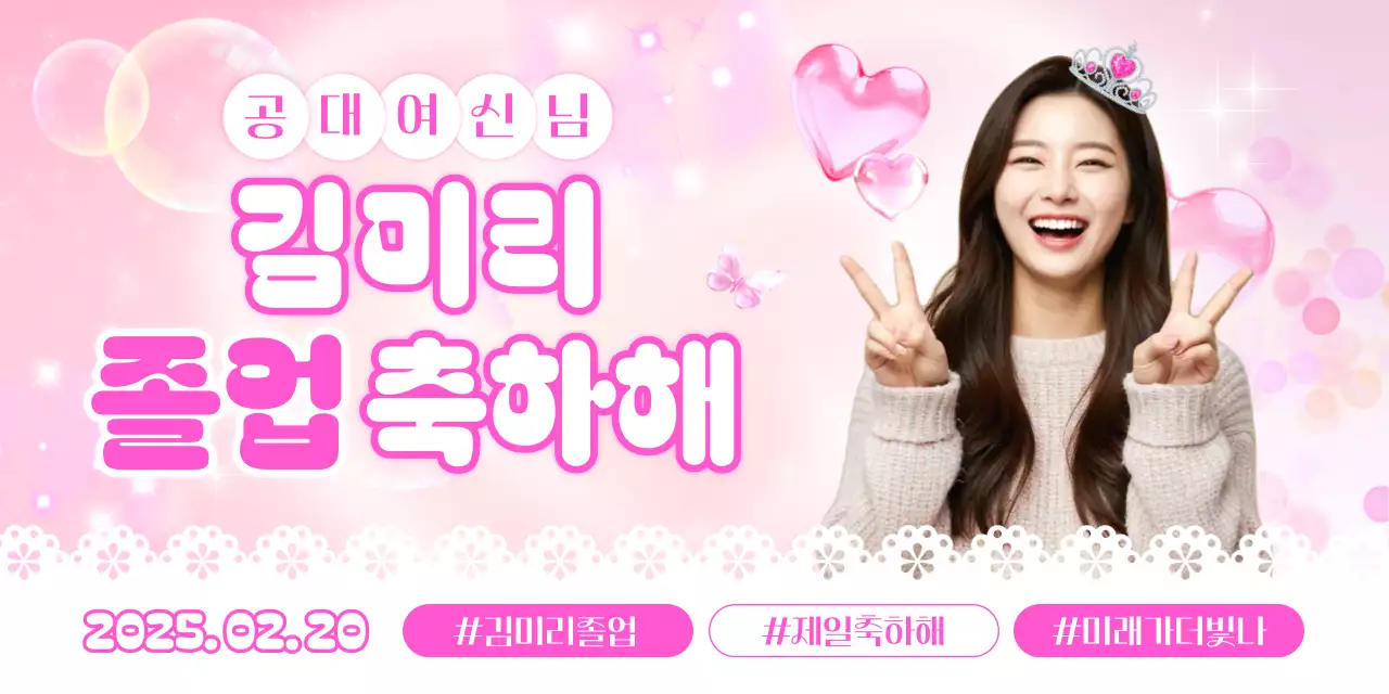 핑크 아기자기한 졸업 축하