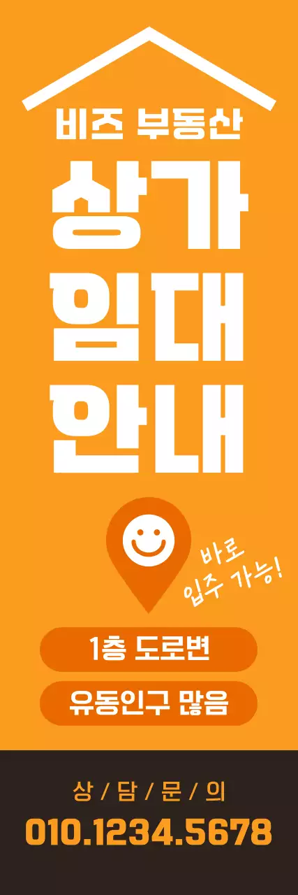 주황 기본 부동산 안내