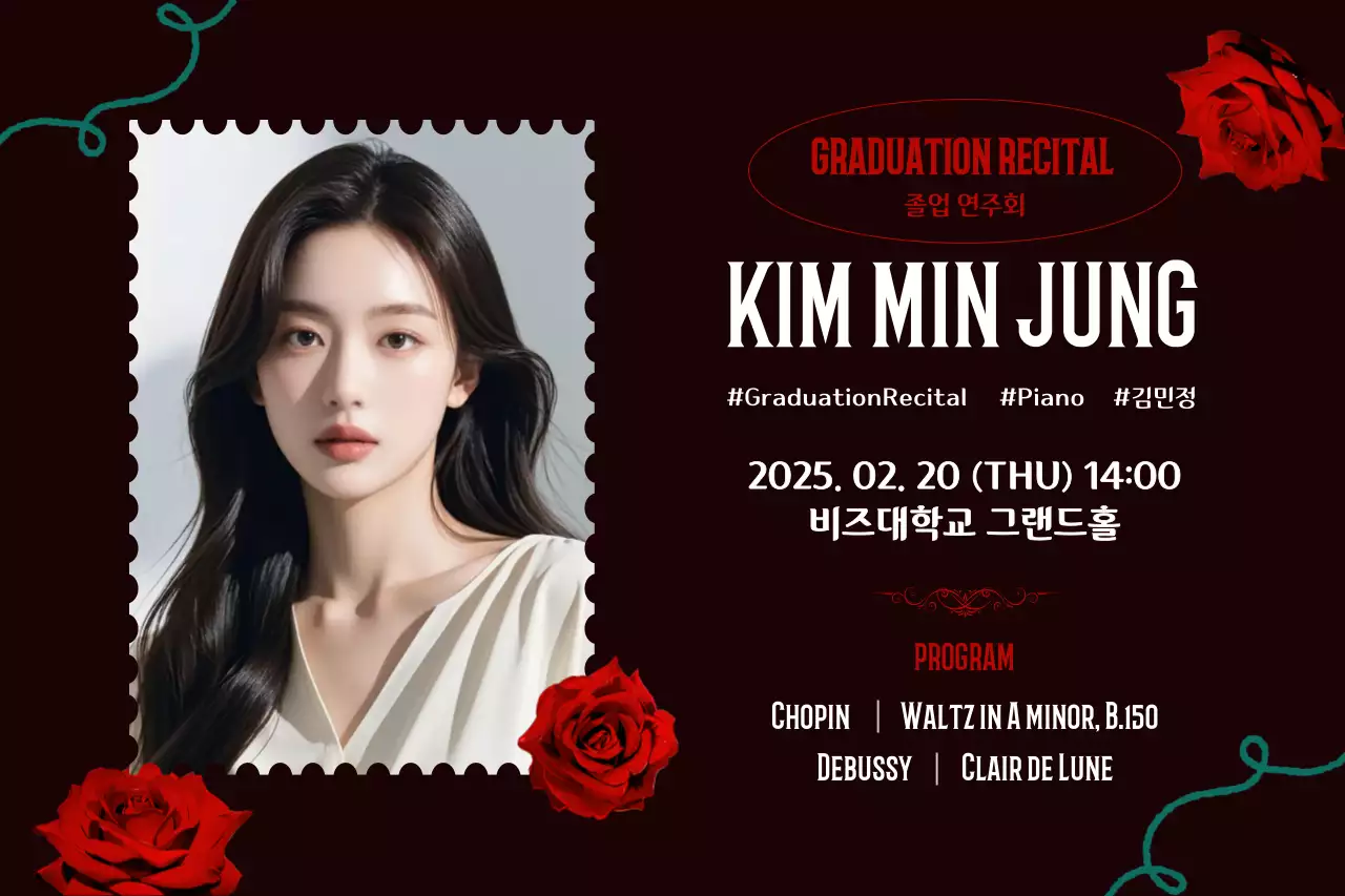 검정 클래식 연주회 안내