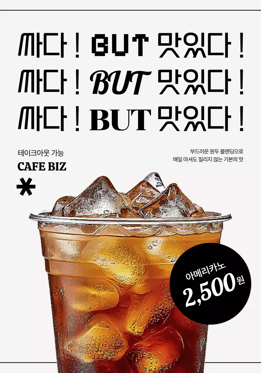 갈색 심플 커피 광고