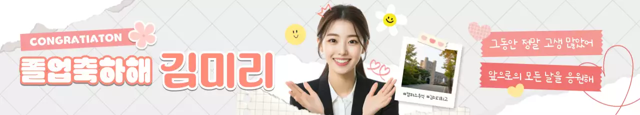 핑크 아기자기한 졸업 응원