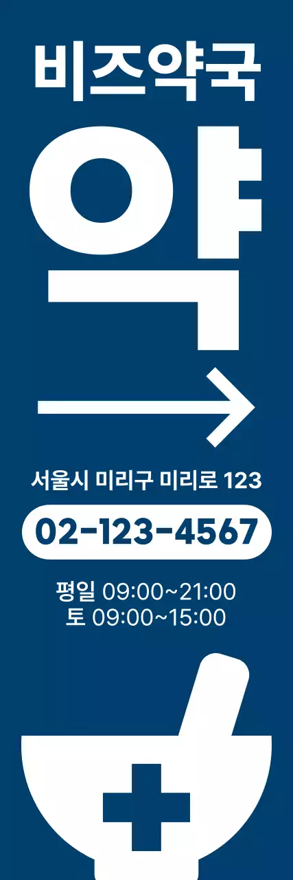 파랑 기본 약국 안내