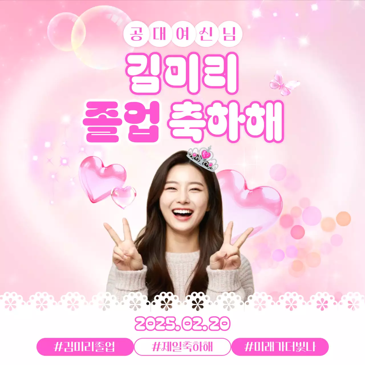 핑크 아기자기한 졸업 축하