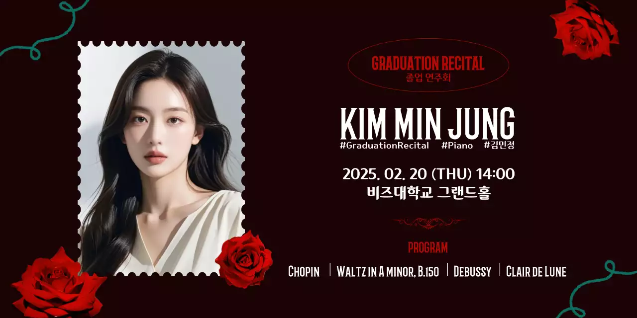 검정 클래식 연주회 안내