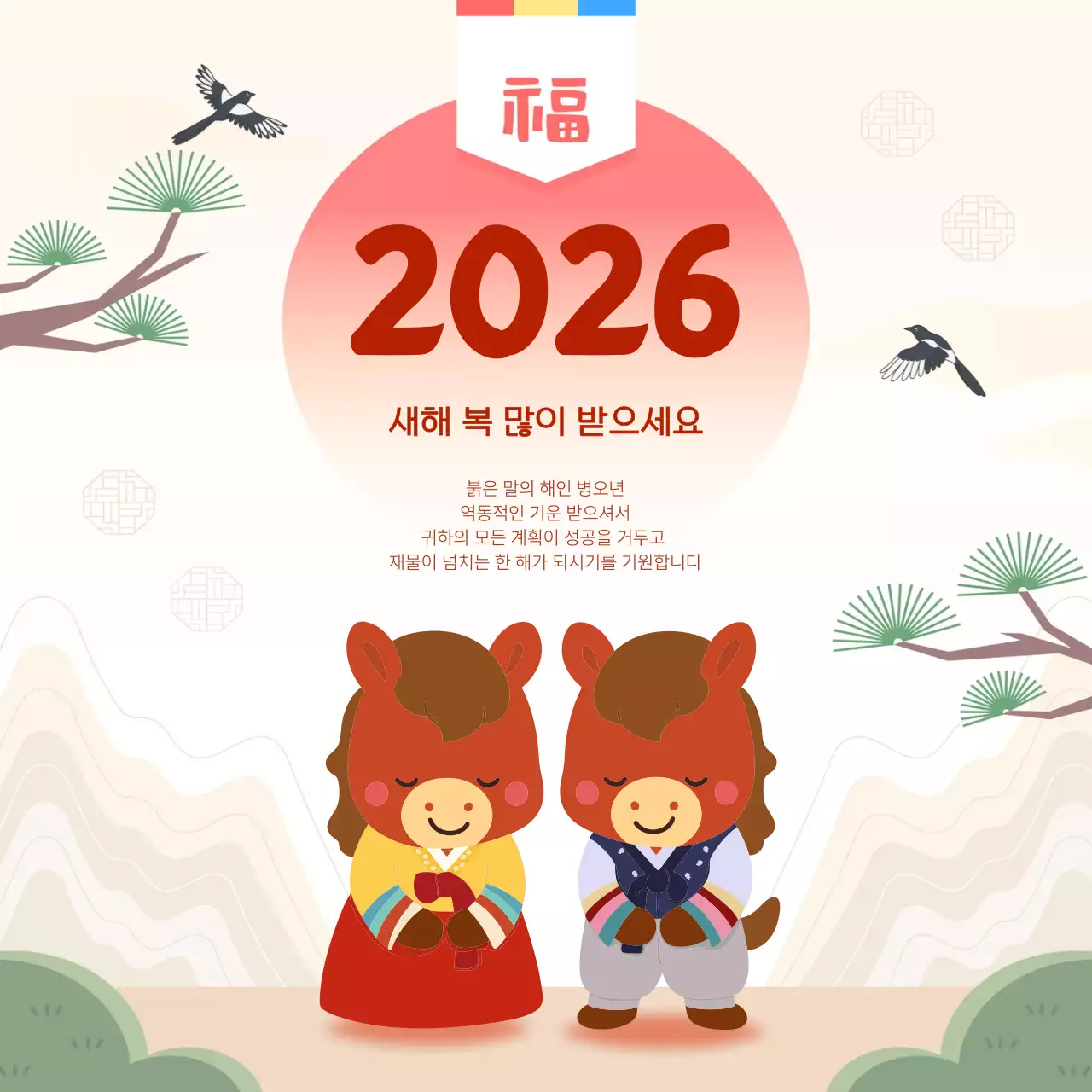 베이지 전통 귀여운 새해인사