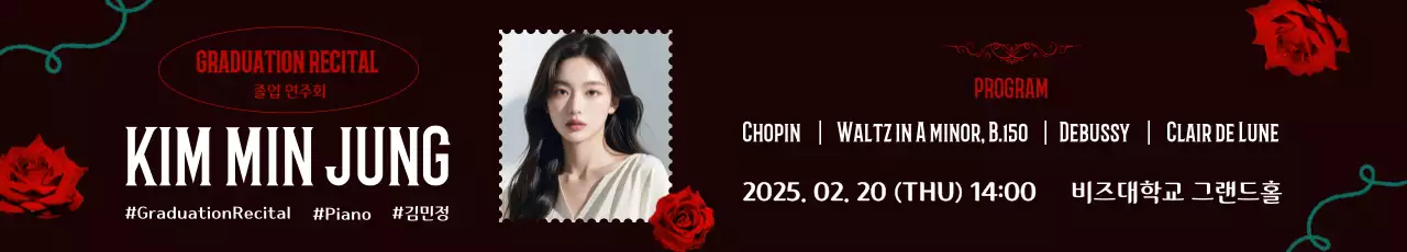 검정 클래식 연주회 안내