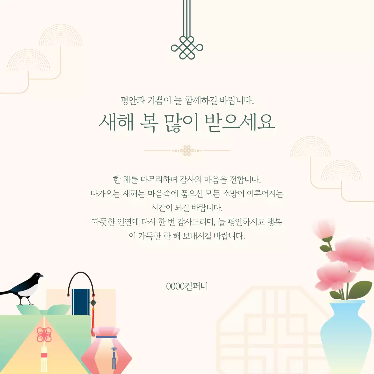 베이지 전통 새해 인사