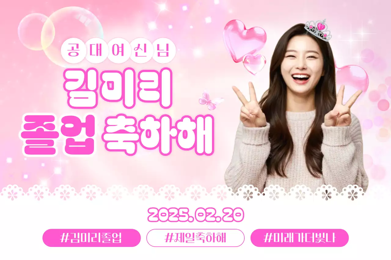 핑크 아기자기한 졸업 축하