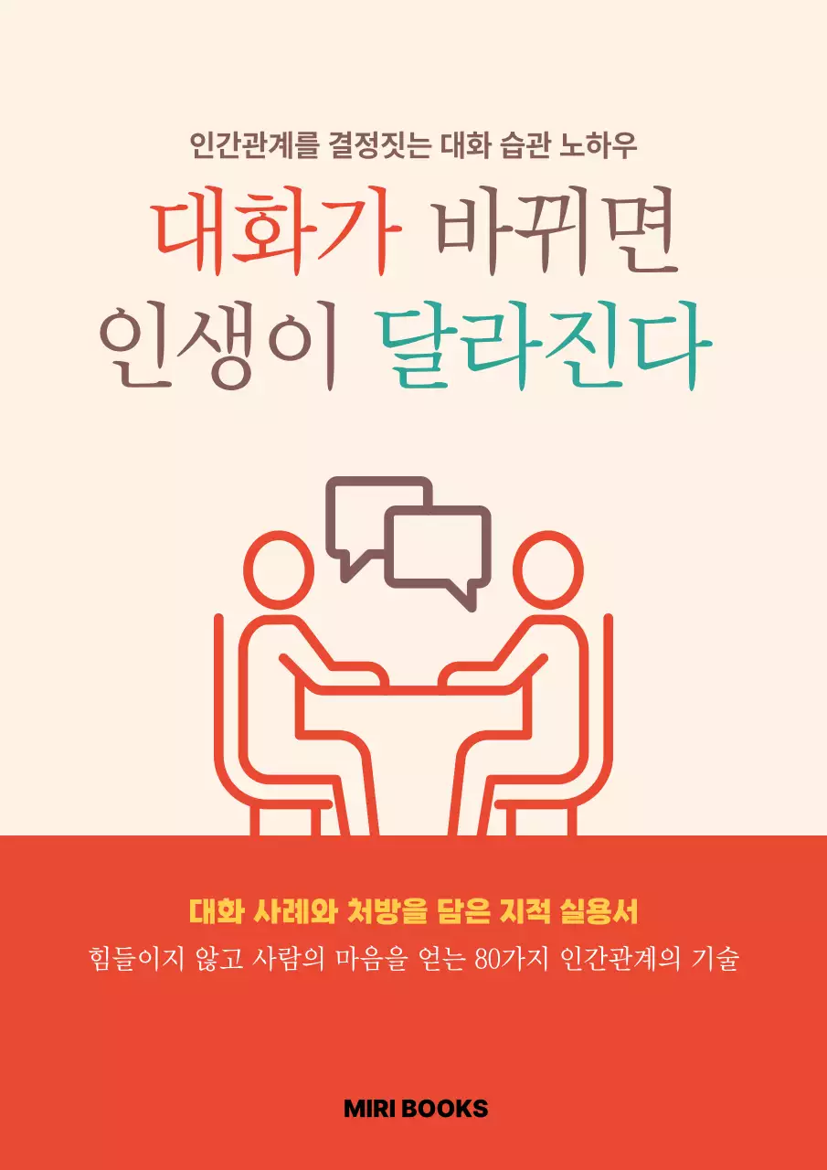 베이지 모던 인간관계 교육 자료