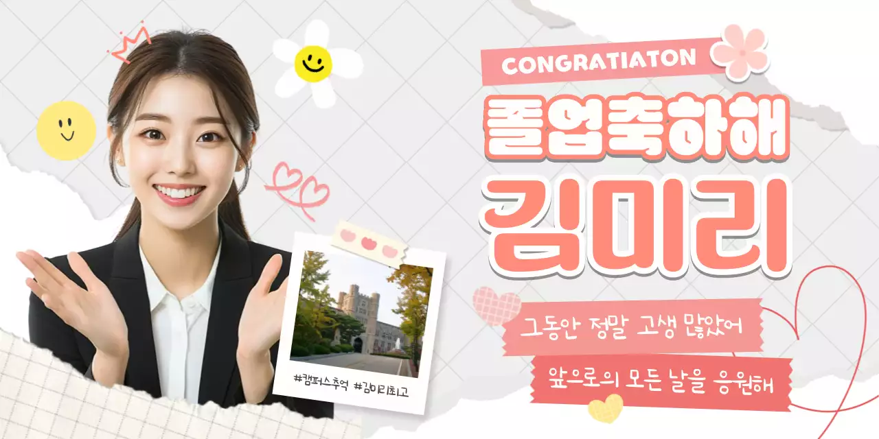 핑크 아기자기한 졸업 응원