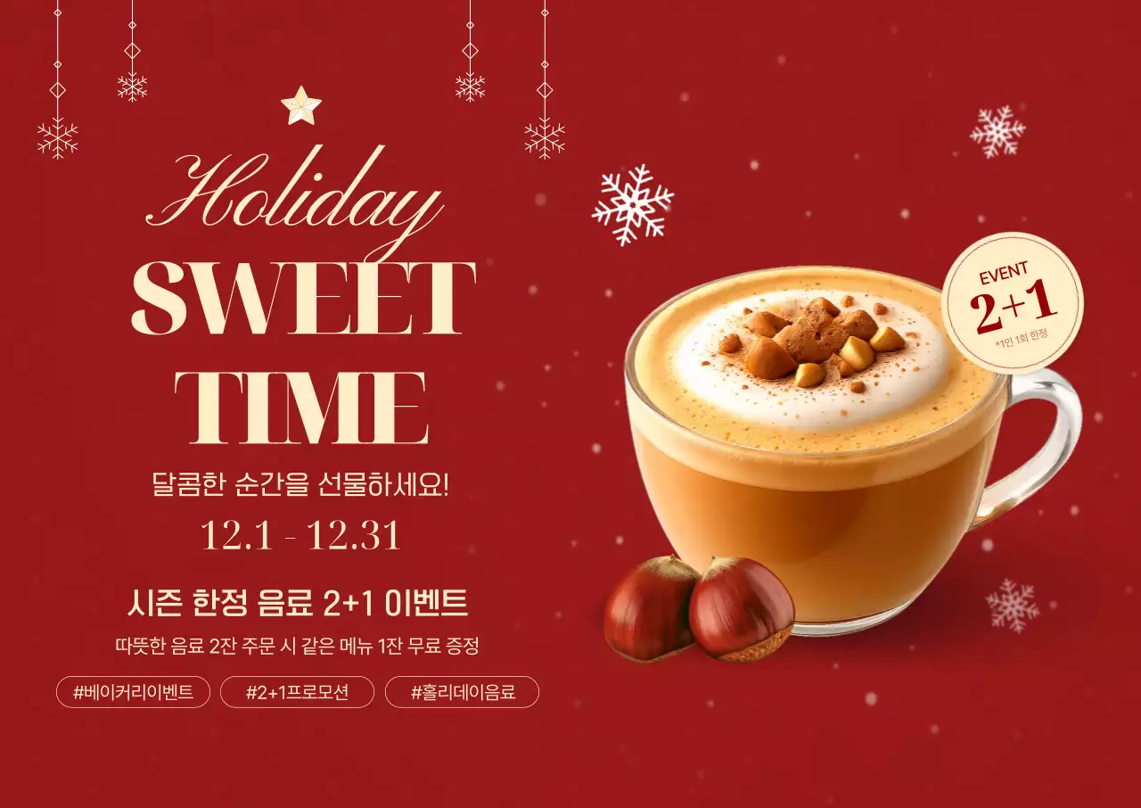 빨강 모던 음료 프로모션