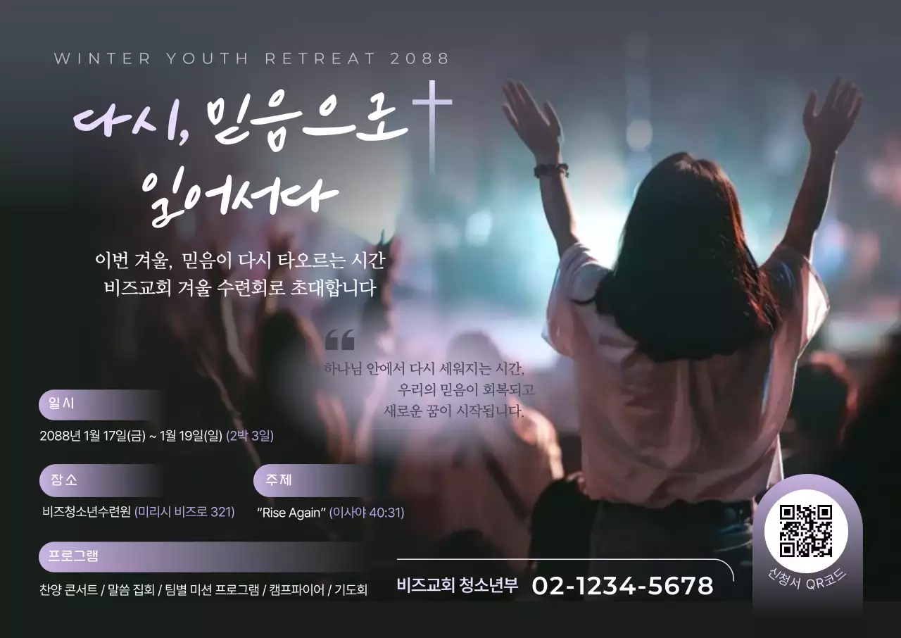 연보라 클래식 수련회 안내