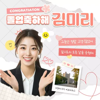 핑크 아기자기한 졸업 응원