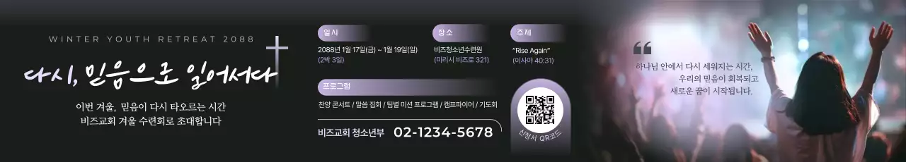 연보라 클래식 수련회 안내