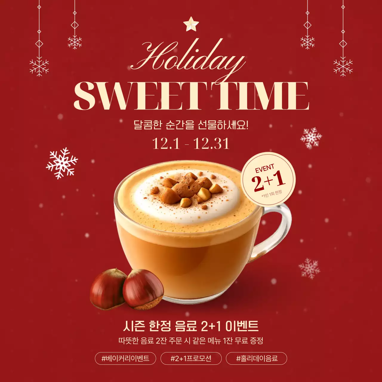 빨강 모던 음료 프로모션