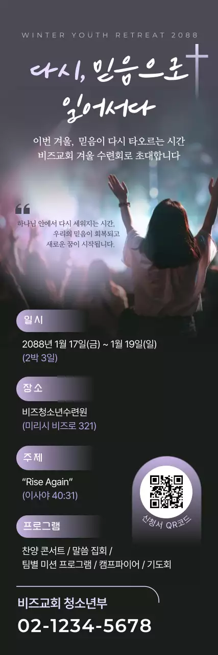연보라 클래식 수련회 안내