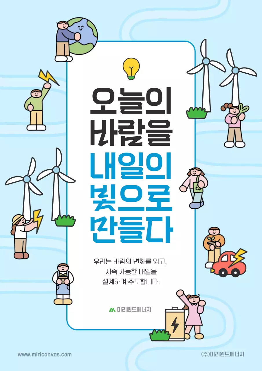 하늘색 심플 환경 캠페인