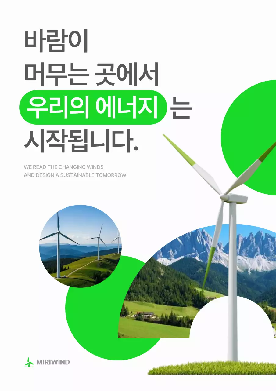 초록 모던 에너지 홍보