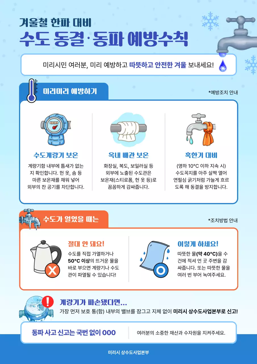 하늘색 깔끔 예방수칙 안내