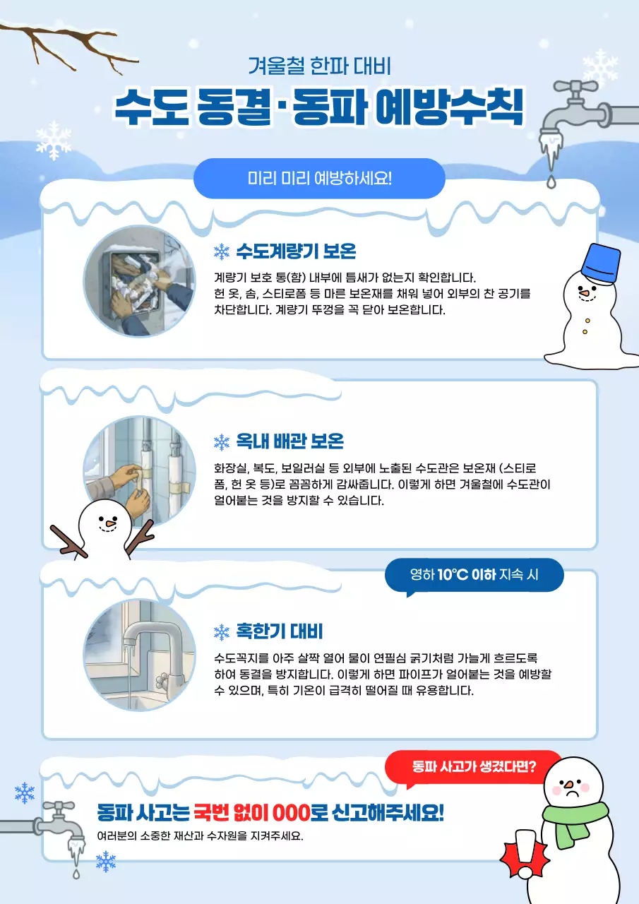 파랑 심플 안전 수칙 안내