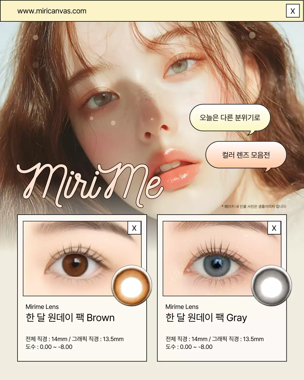 베이지 세련 렌즈 광고