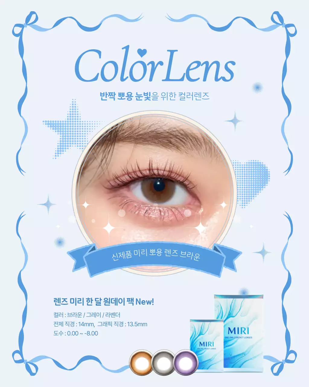 하늘색 심플 뷰티 제품 홍보