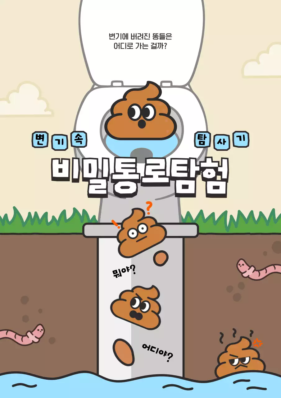 베이지 개그 탐험 만화