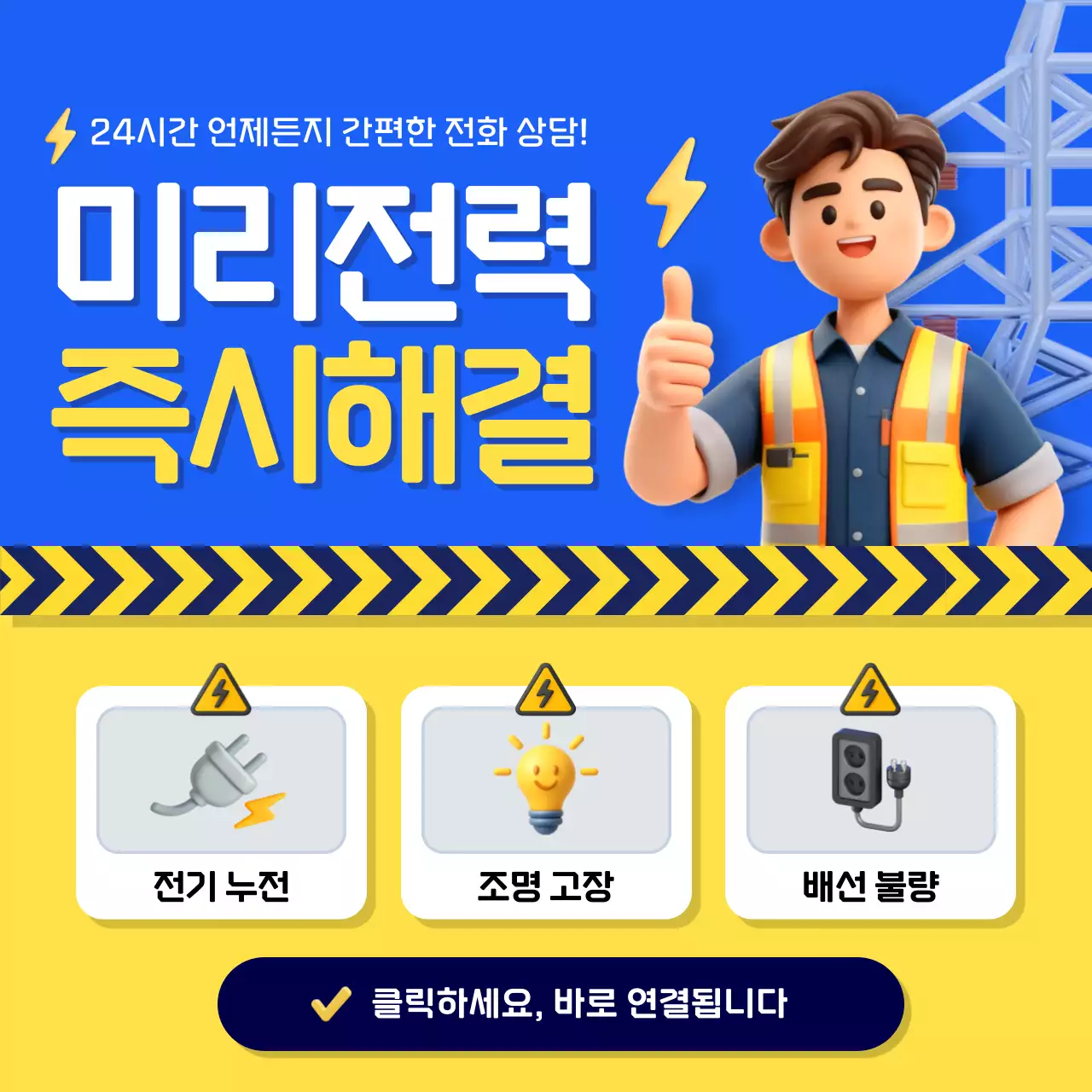 파랑 모던 전기 서비스 광고